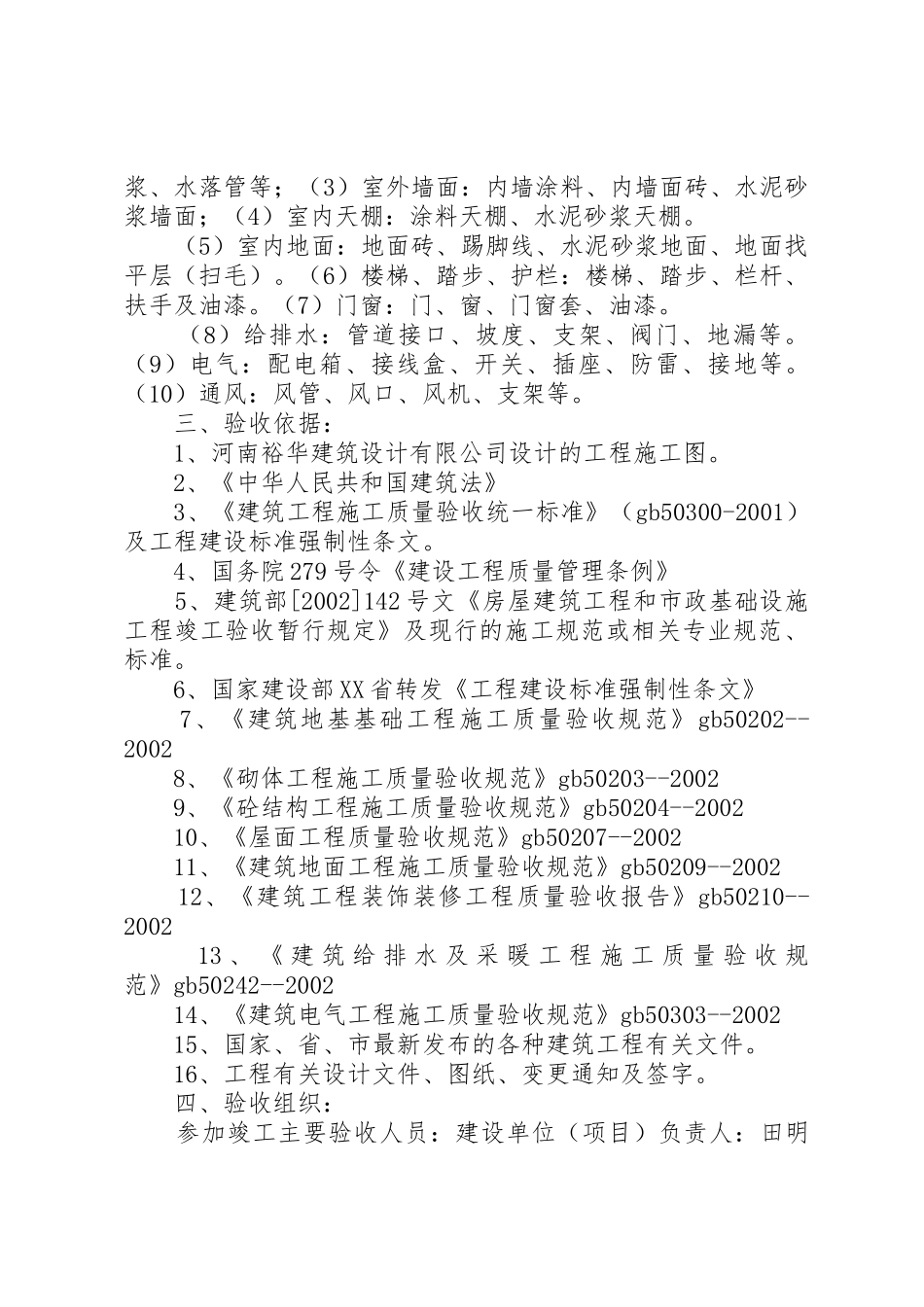 高层竣工验收方案_第2页