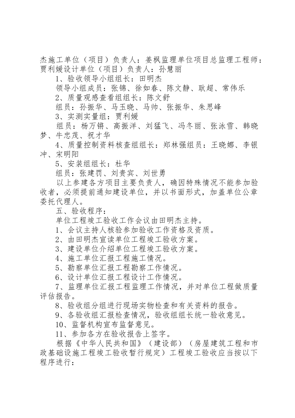 高层竣工验收方案_第3页