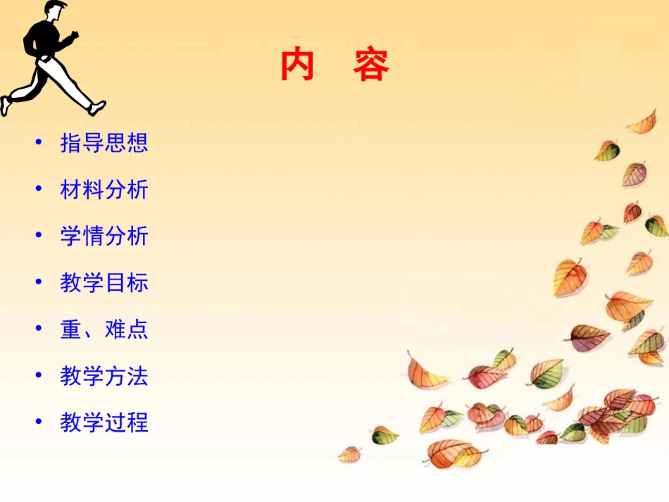 2.快速跑与发展体能_第2页