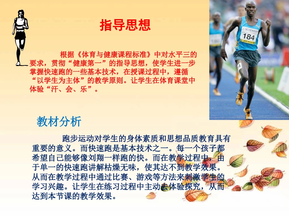 2.快速跑与发展体能_第3页