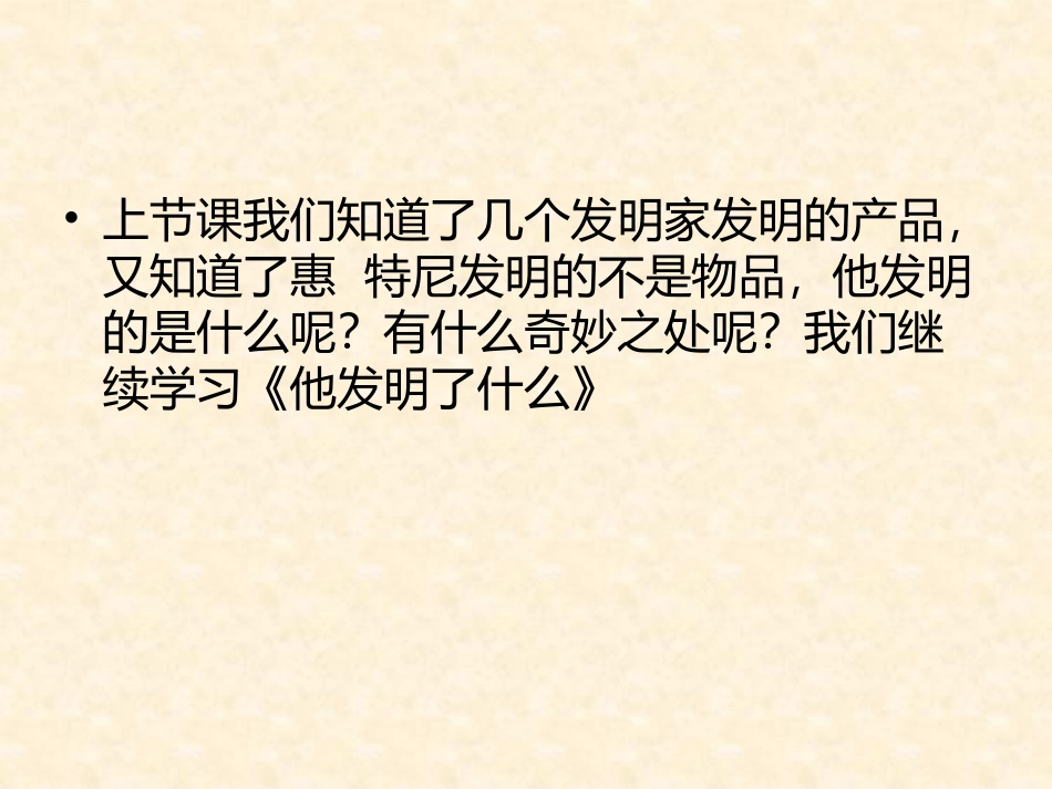 他发明了什么2_第2页
