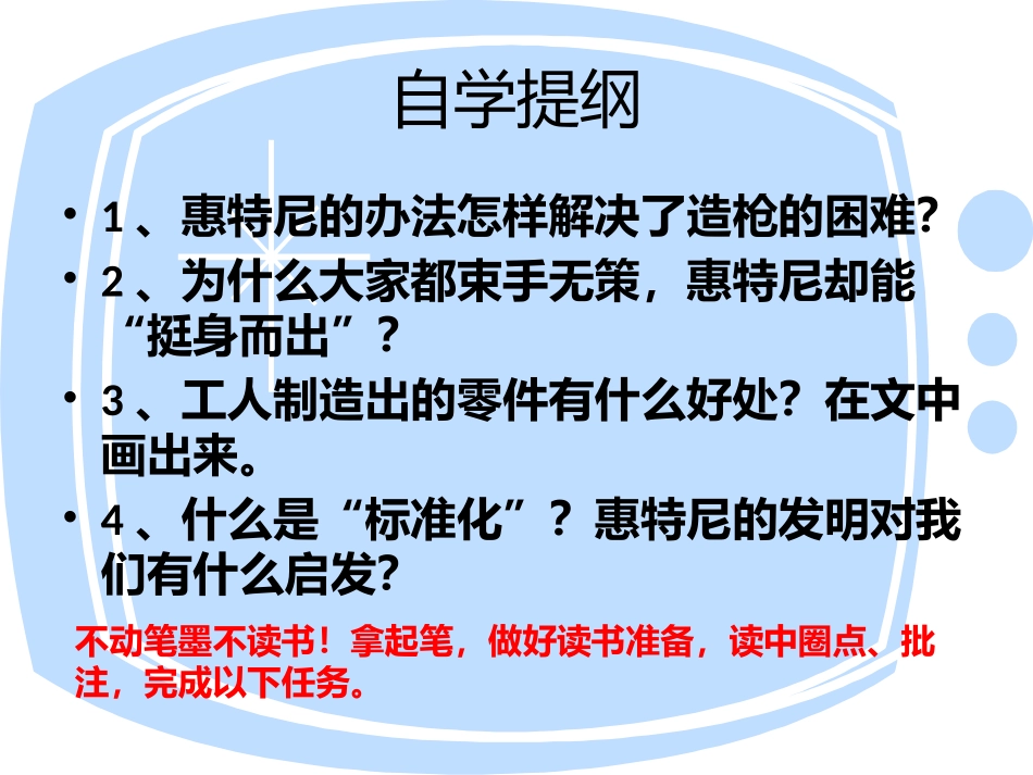 他发明了什么2_第3页
