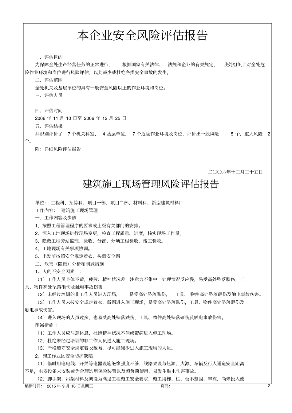 企业安全风险评价报告11p_第2页