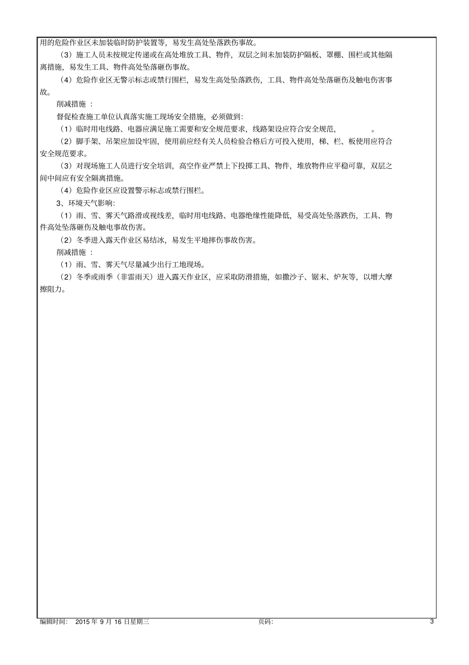 企业安全风险评价报告11p_第3页