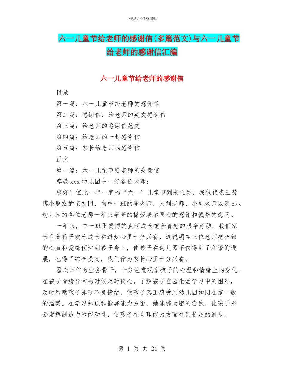 六一儿童节给老师的感谢信与六一儿童节给老师的感谢信汇编_第1页