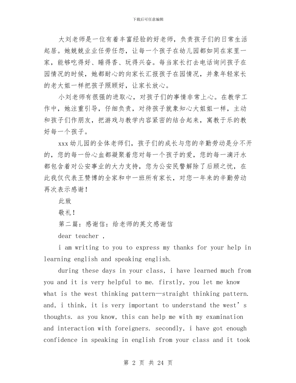 六一儿童节给老师的感谢信与六一儿童节给老师的感谢信汇编_第2页