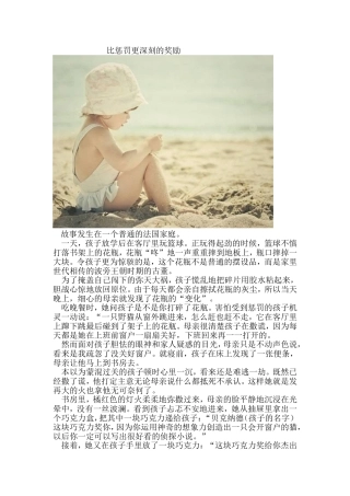 比惩罚更深刻的奖励