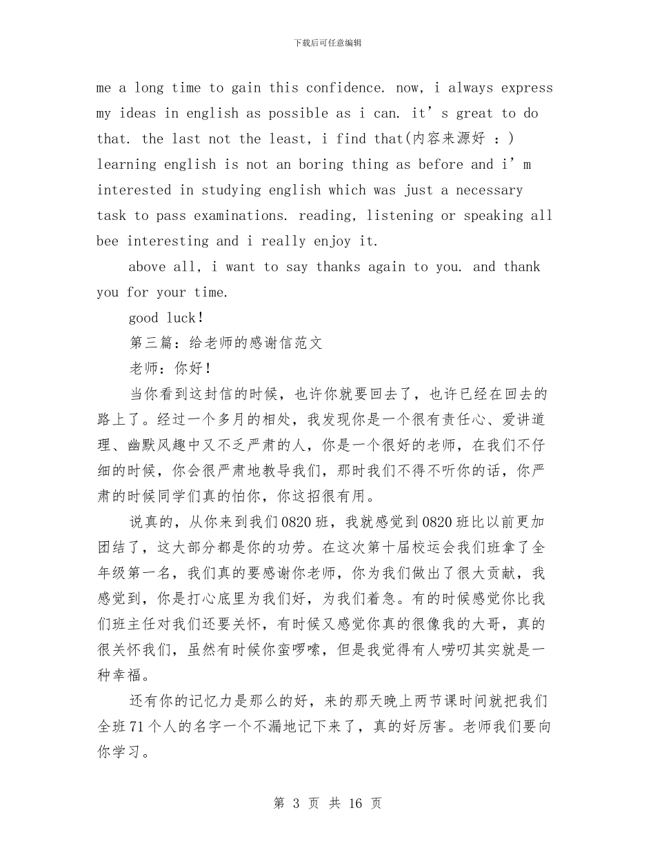 六一儿童节给老师的感谢信与六一儿童节老队员代表发言稿汇编_第3页