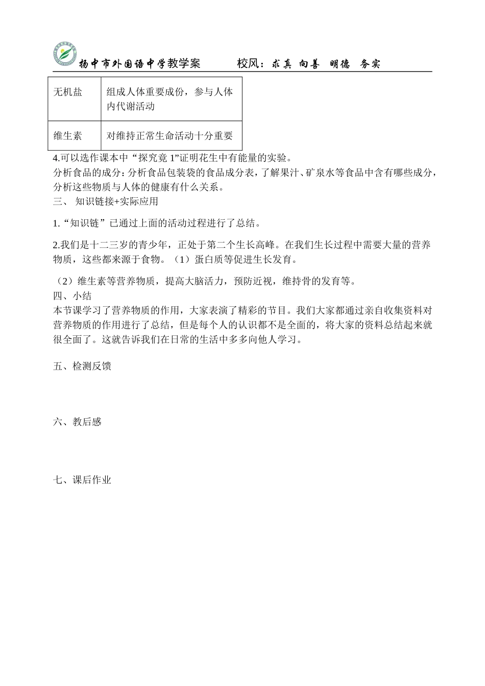 第五章第2节营养物质的作用_第2页