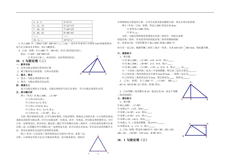 第十八章勾股定理教材分析-(2)_第2页