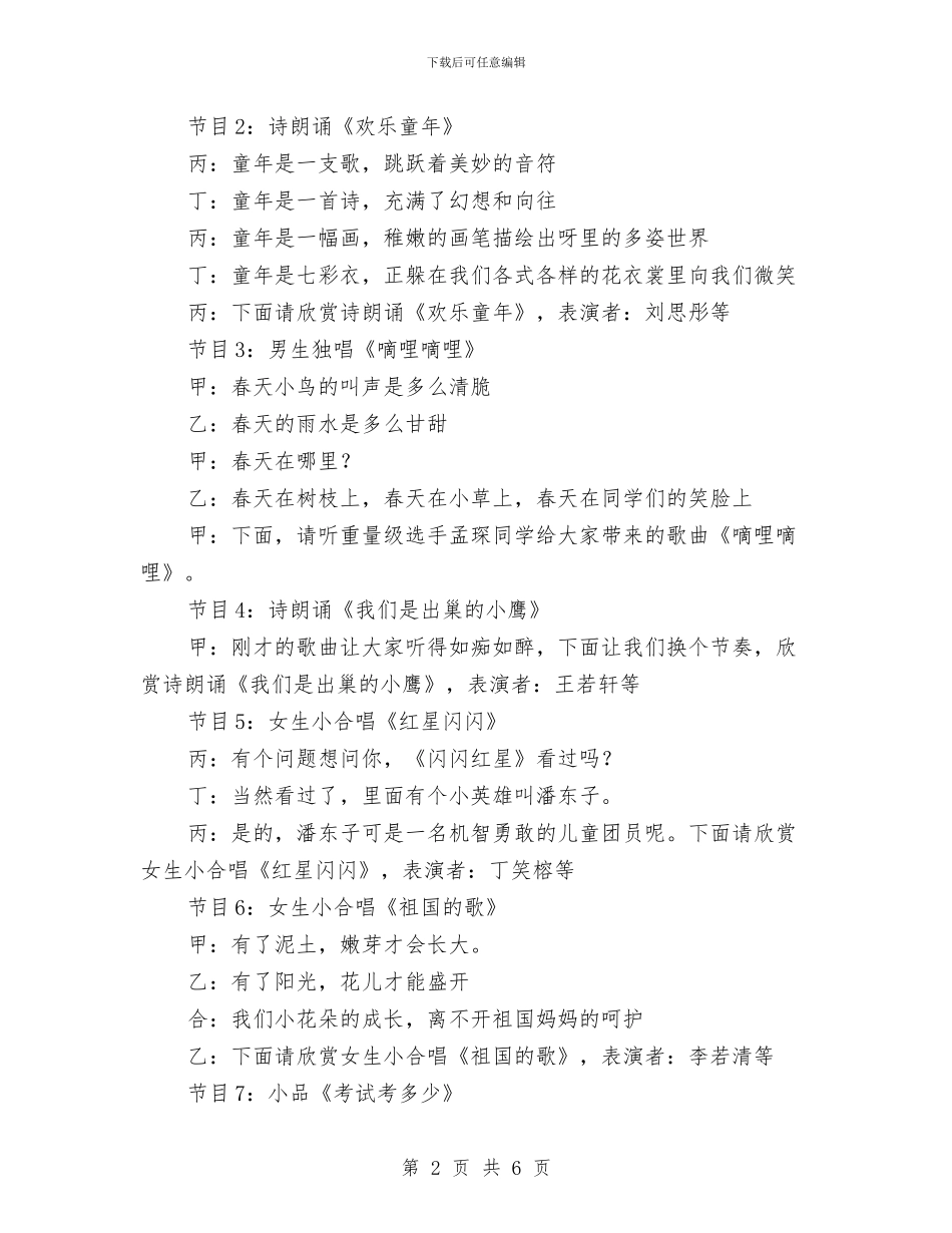 六一儿童节联欢会串词与六一儿童节联欢会演讲稿范文汇编_第2页