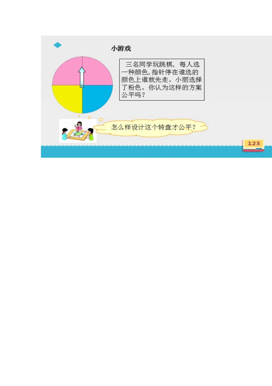 2、可能性练习_第2页