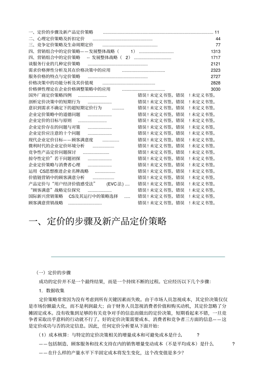 企业定价的原则及目标_第1页