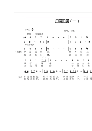 归园田居(歌谱)