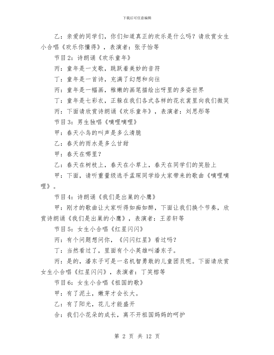 六一儿童节联欢会串词与六一儿童节致幼儿园感谢信汇编_第2页