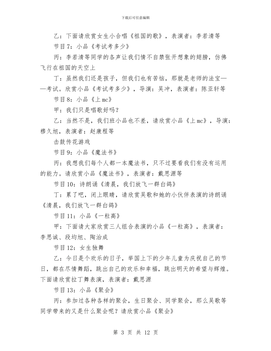 六一儿童节联欢会串词与六一儿童节致幼儿园感谢信汇编_第3页