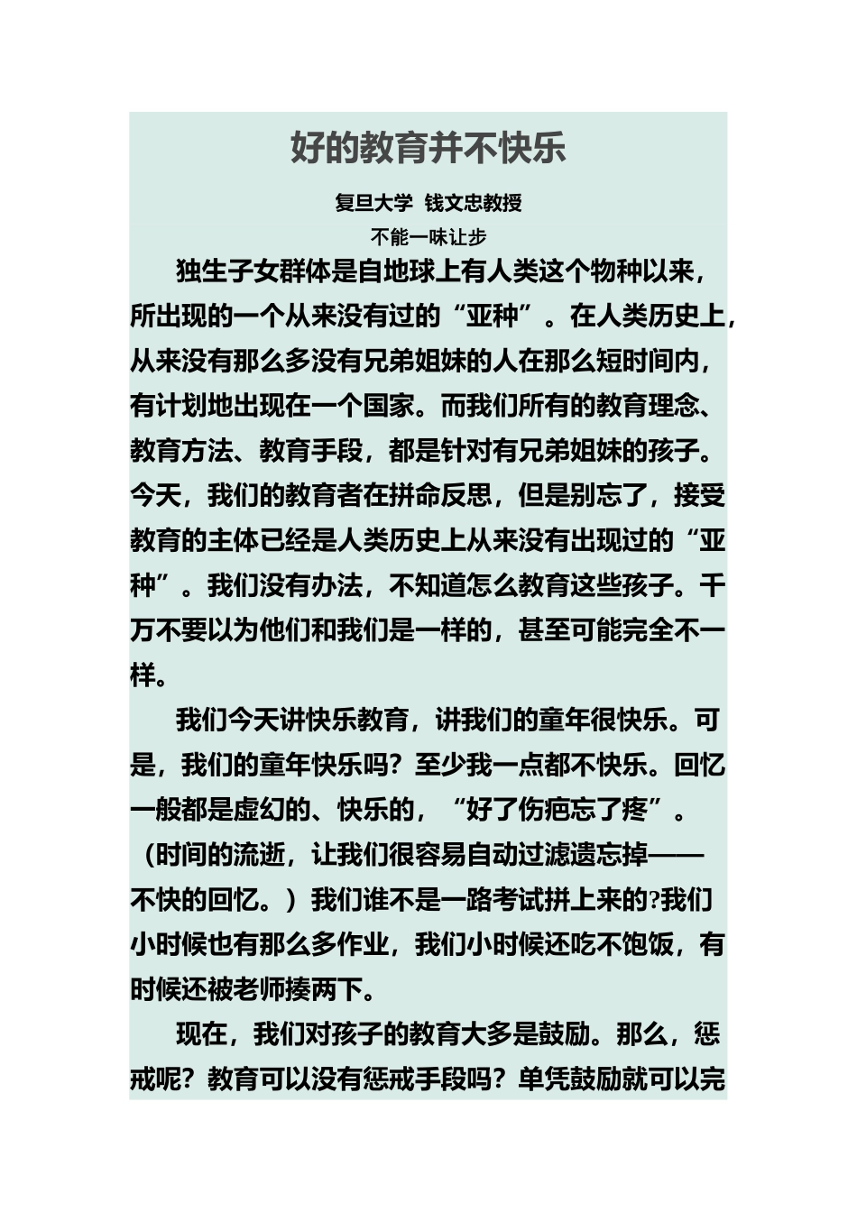 好的教育并不快乐_第1页