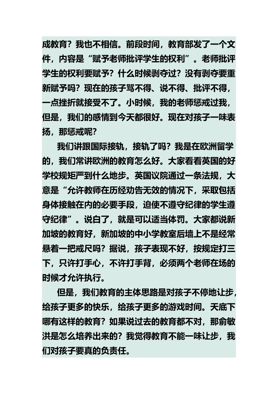 好的教育并不快乐_第2页