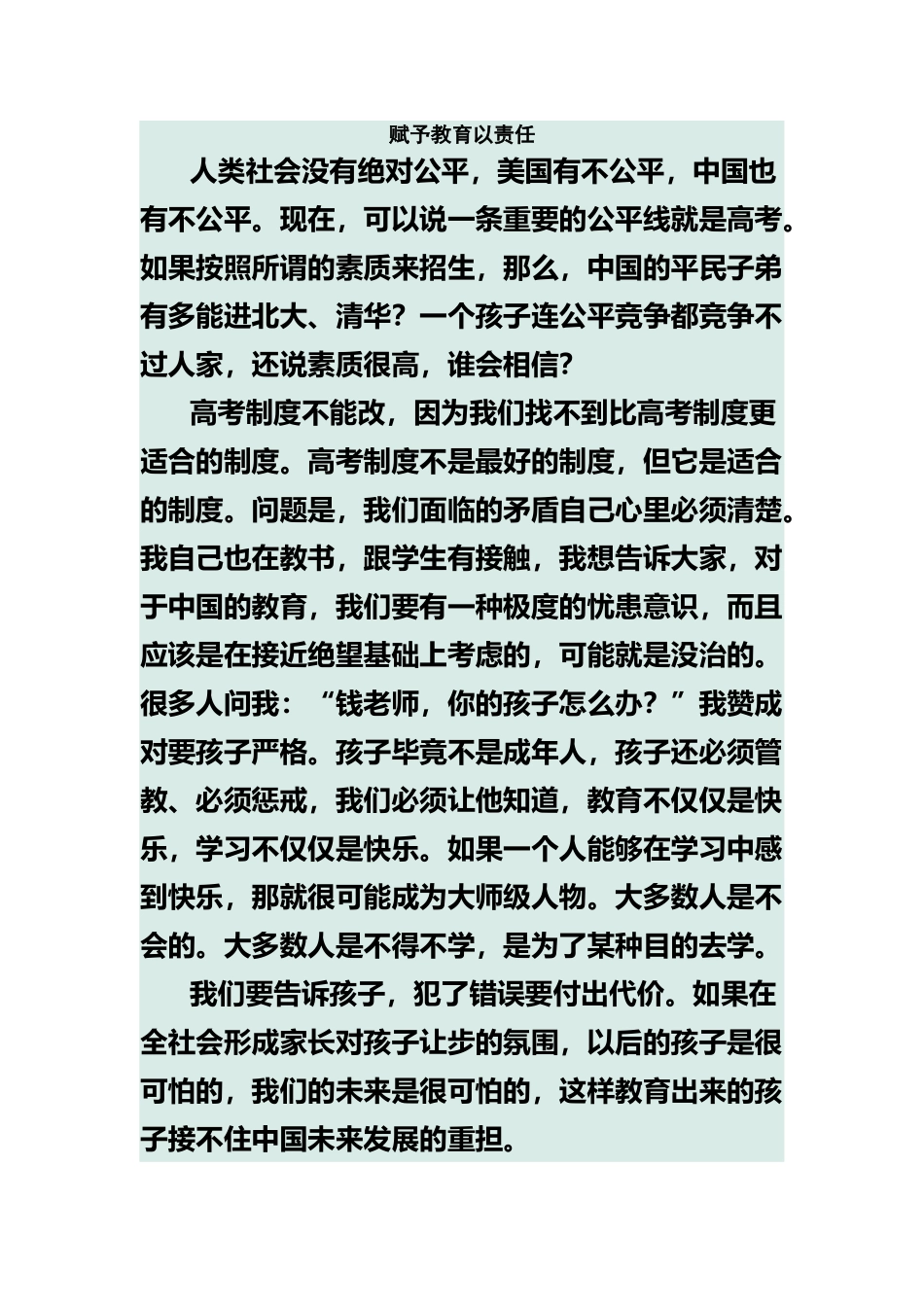 好的教育并不快乐_第3页