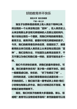 好的教育并不快乐