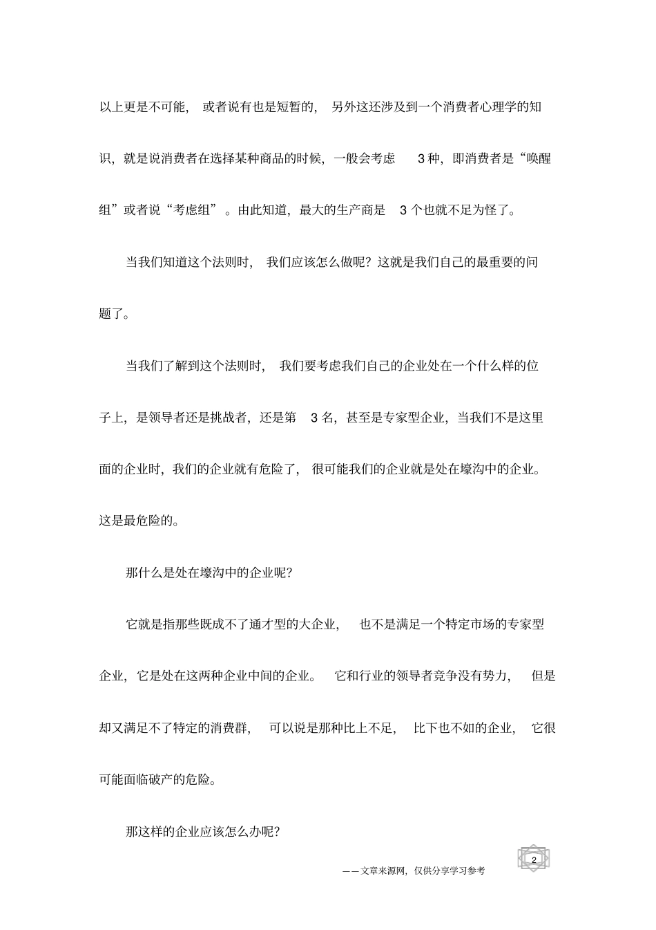 企业定位三足鼎立法则_第2页