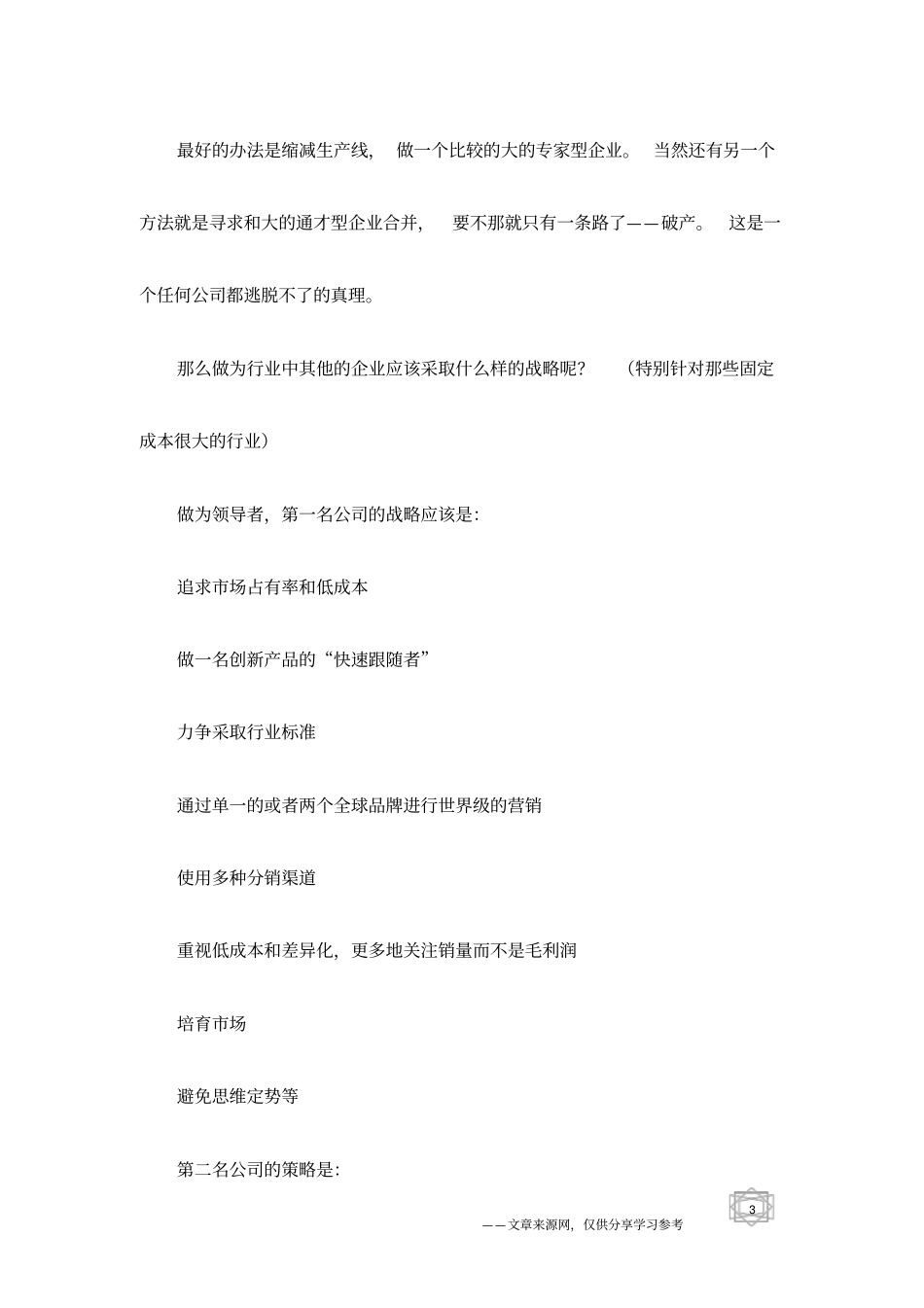 企业定位三足鼎立法则_第3页