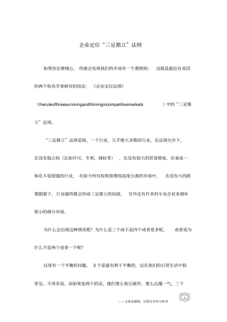 企业定位三足鼎立法则