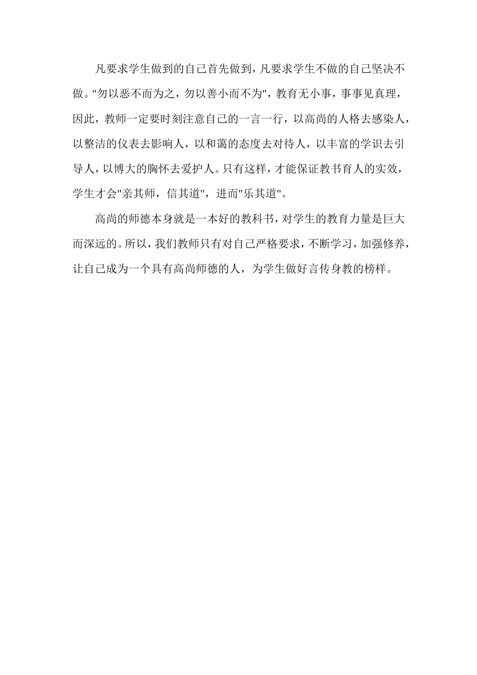 教育需要爱和教师高尚的师德_第2页