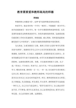 教育需要爱和教师高尚的师德