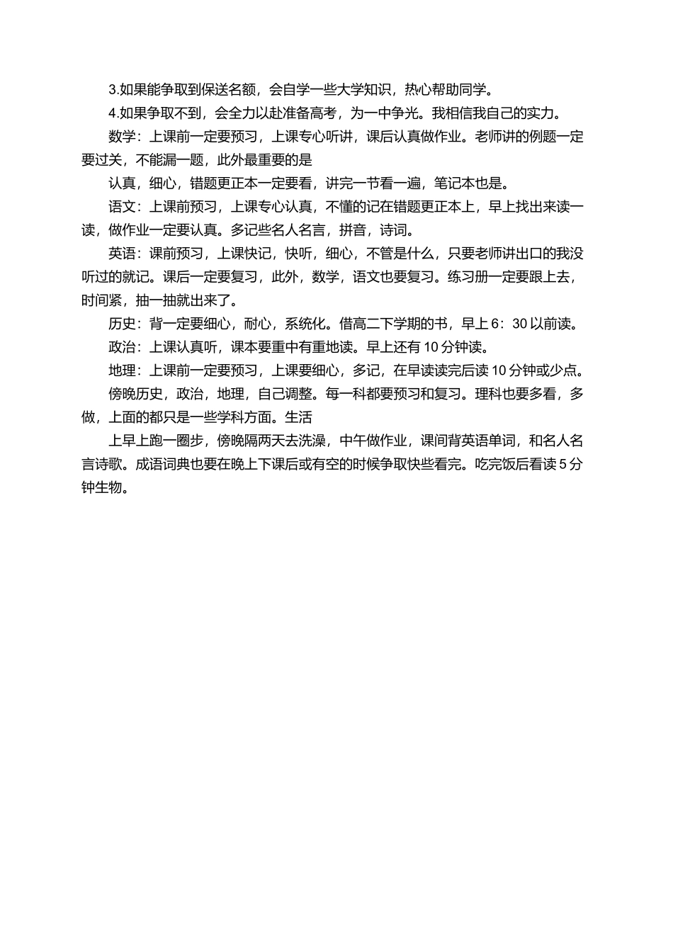 有关高中生的学习计划_第2页