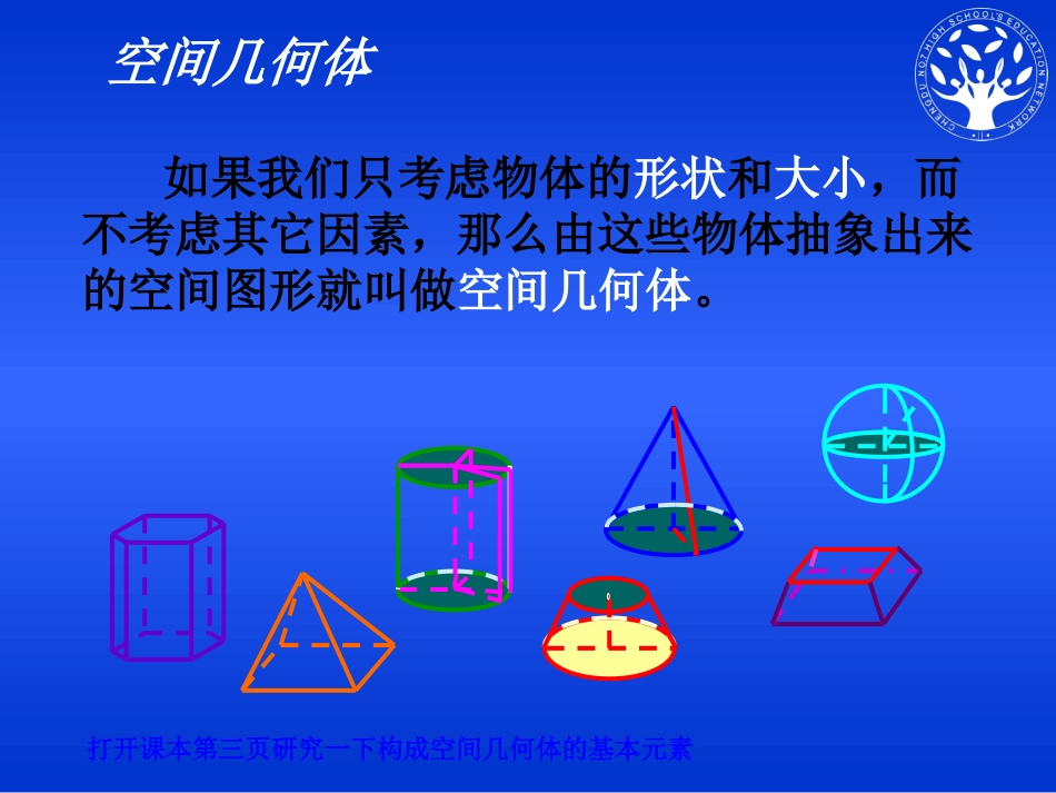 1.1.1棱柱-棱锥-棱台的结构特征_第2页