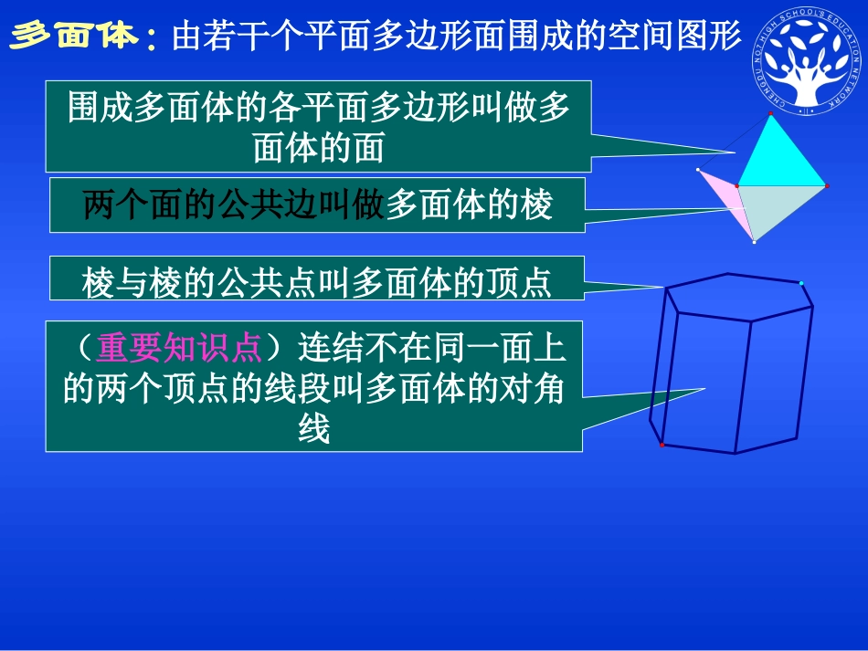1.1.1棱柱-棱锥-棱台的结构特征_第3页
