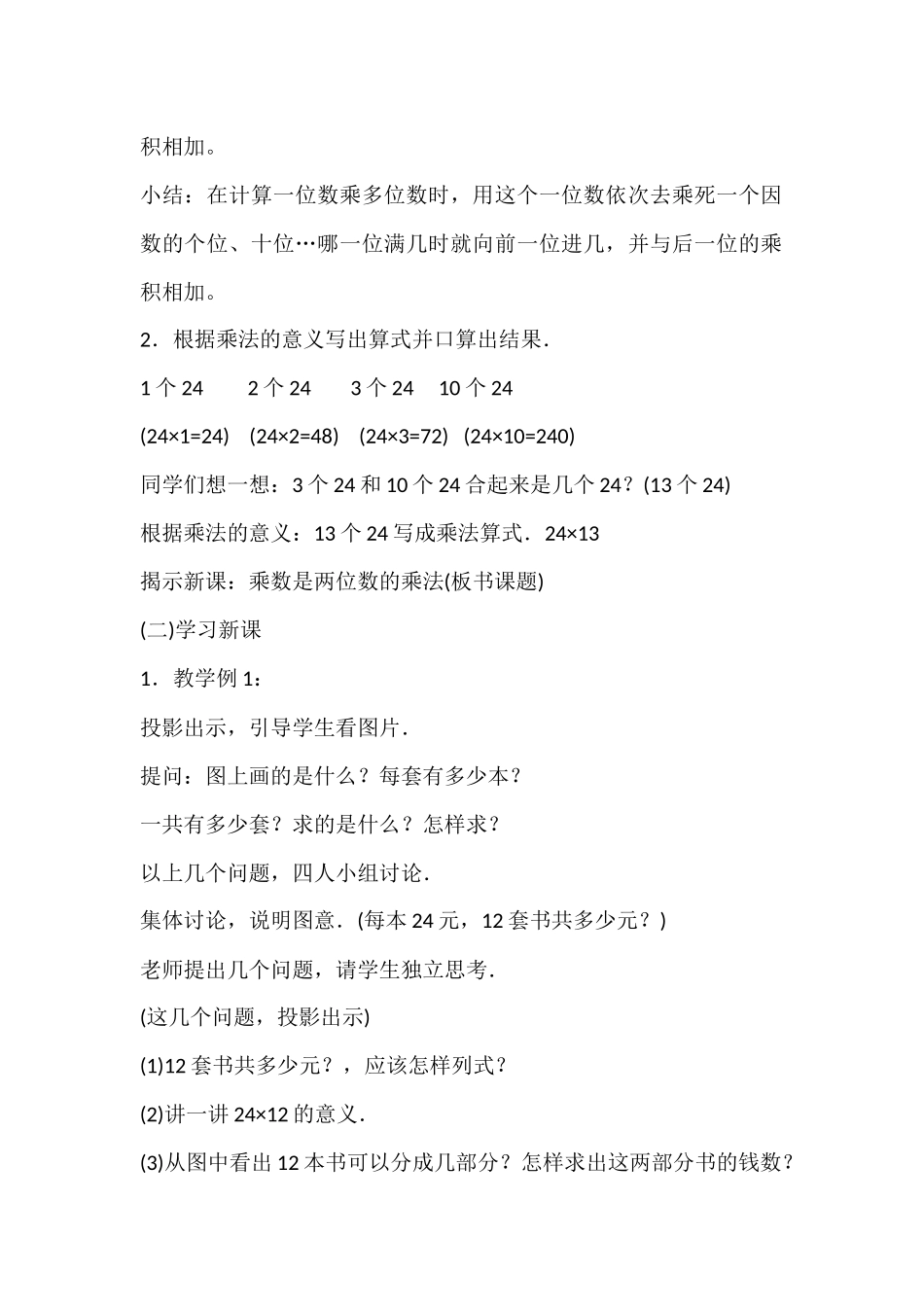 人教2011版小学数学三年级二位数乘二位数_第2页
