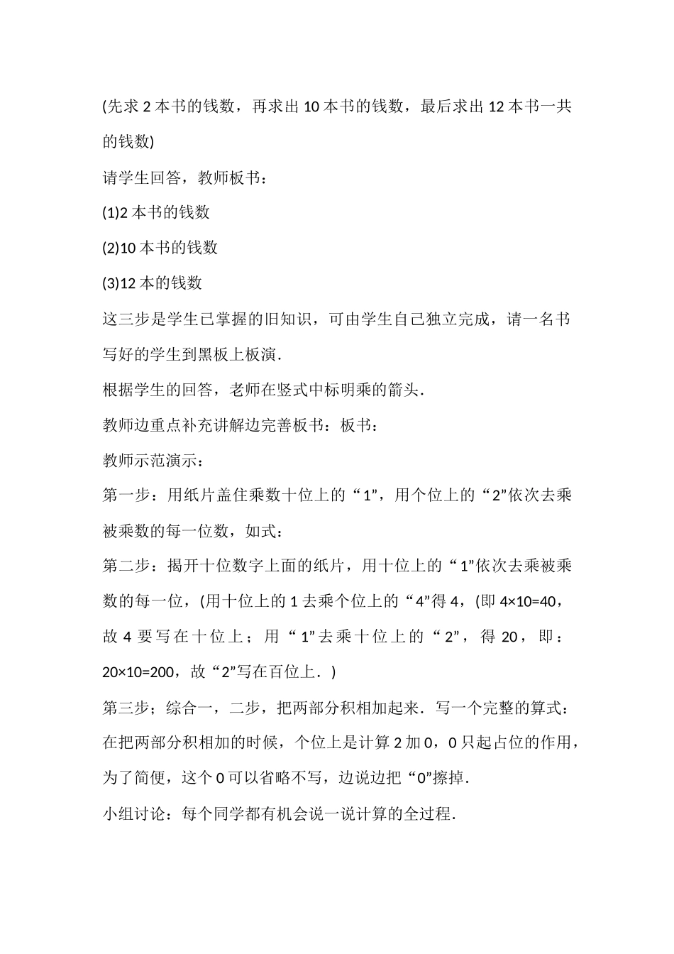 人教2011版小学数学三年级二位数乘二位数_第3页