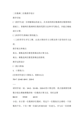 人教2011版小学数学三年级二位数乘二位数