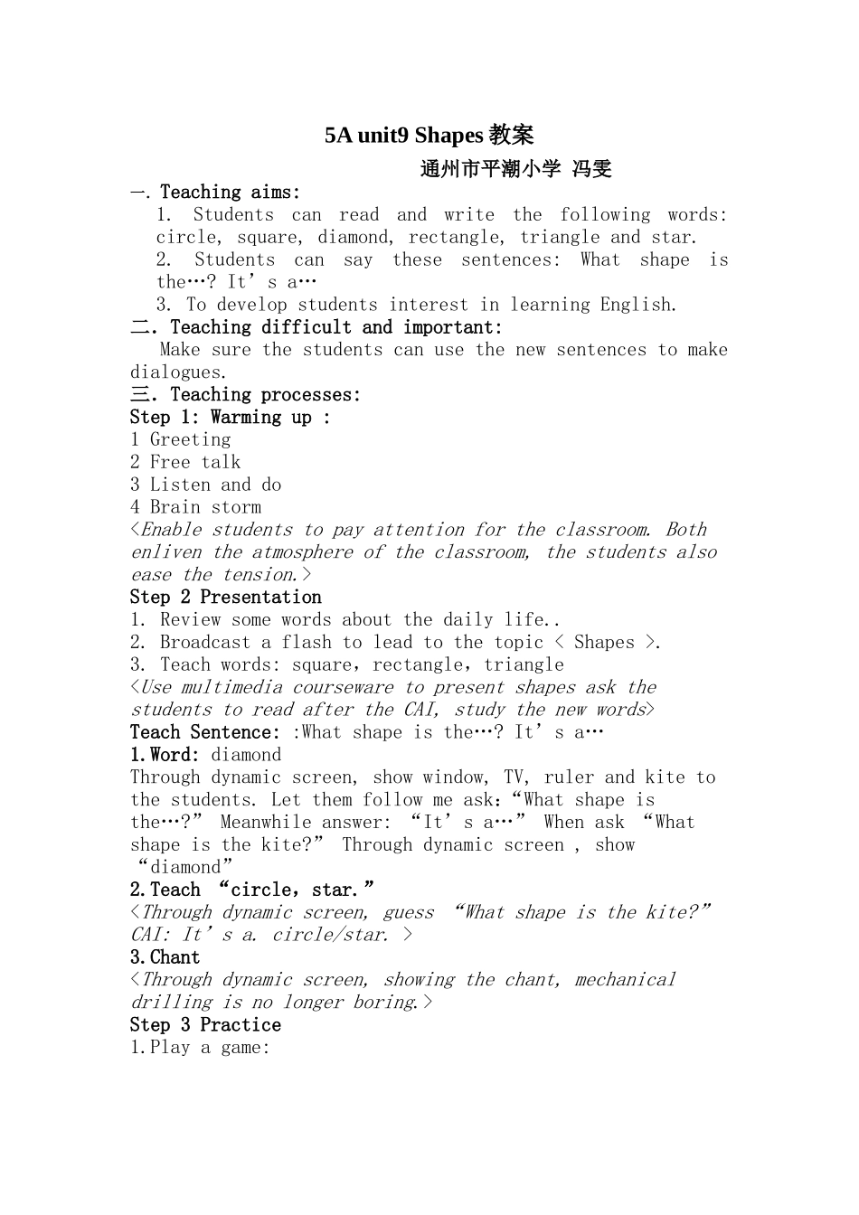 5Aunit9Shapes教案_第1页