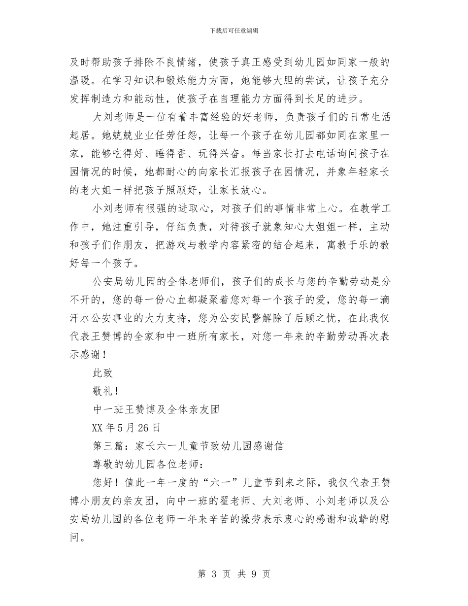 六一儿童节致幼儿园感谢信与六一儿童节致词汇编_第3页