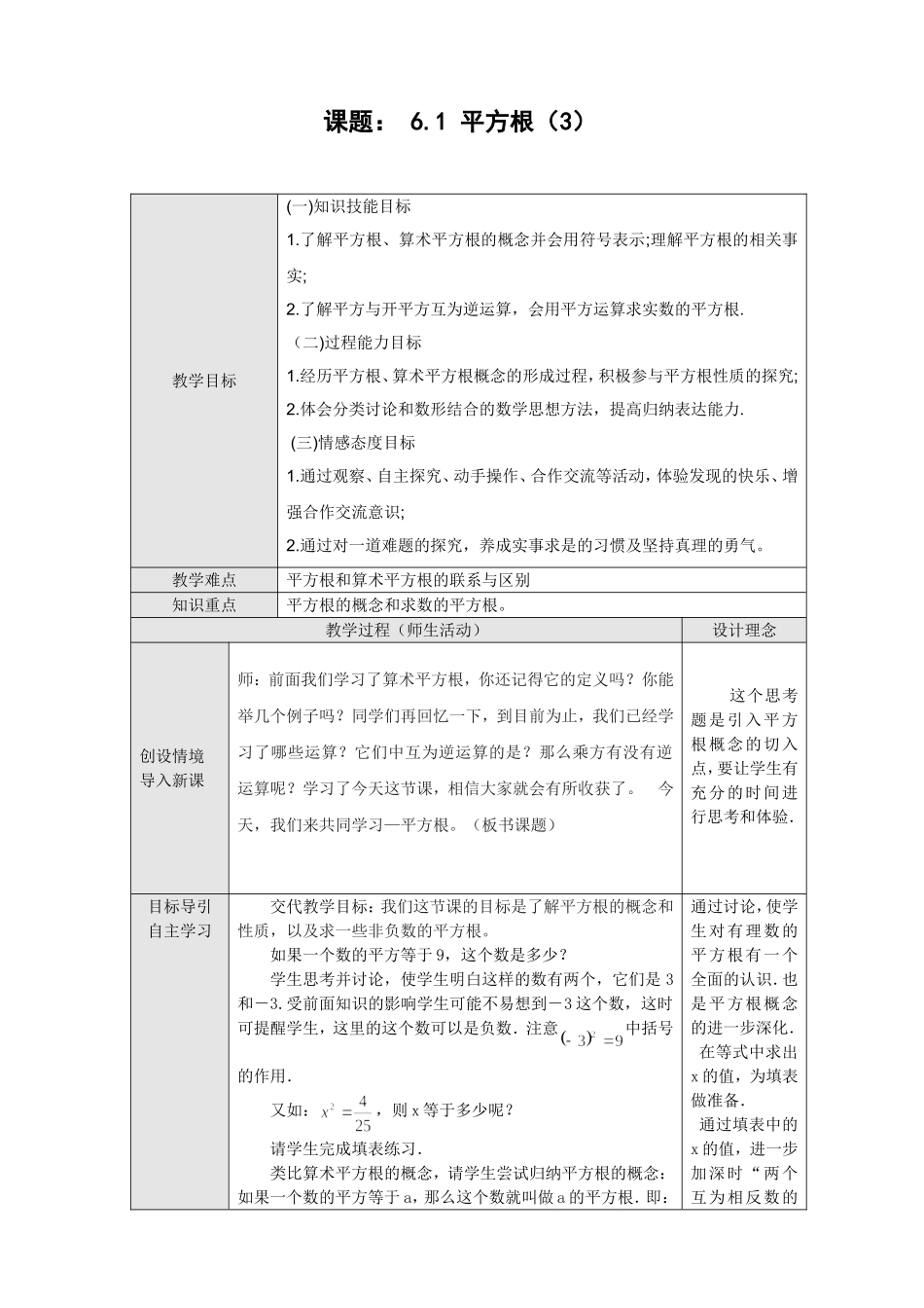 6.1平方根(3)_第1页