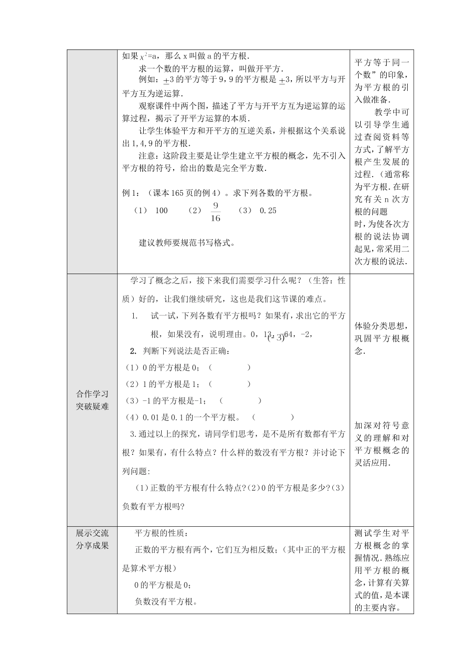 6.1平方根(3)_第2页