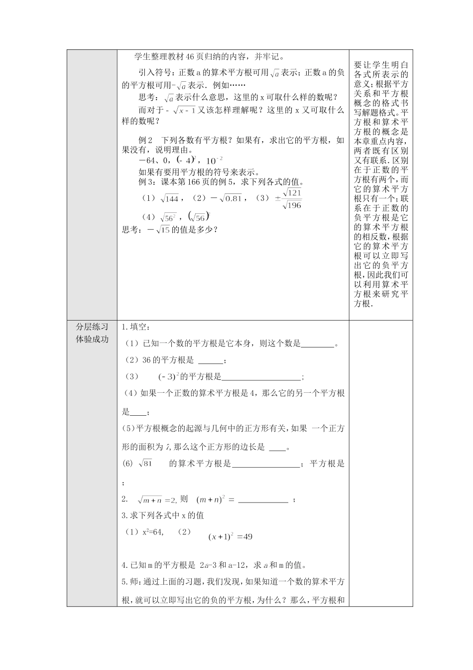 6.1平方根(3)_第3页