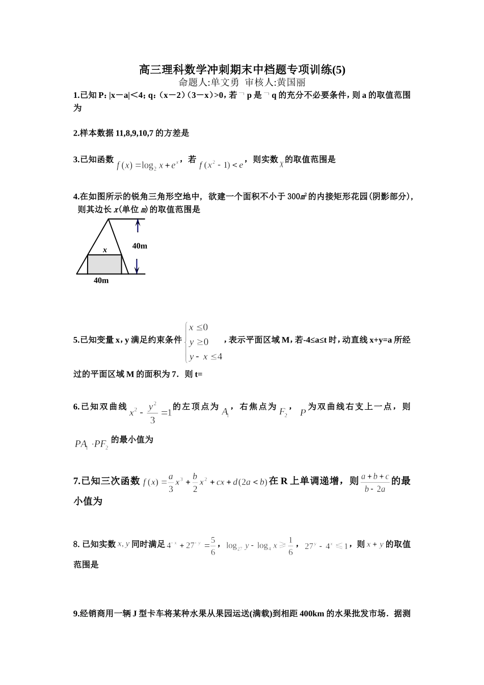 冲刺期末中档题专题训练(5)(2)_第1页