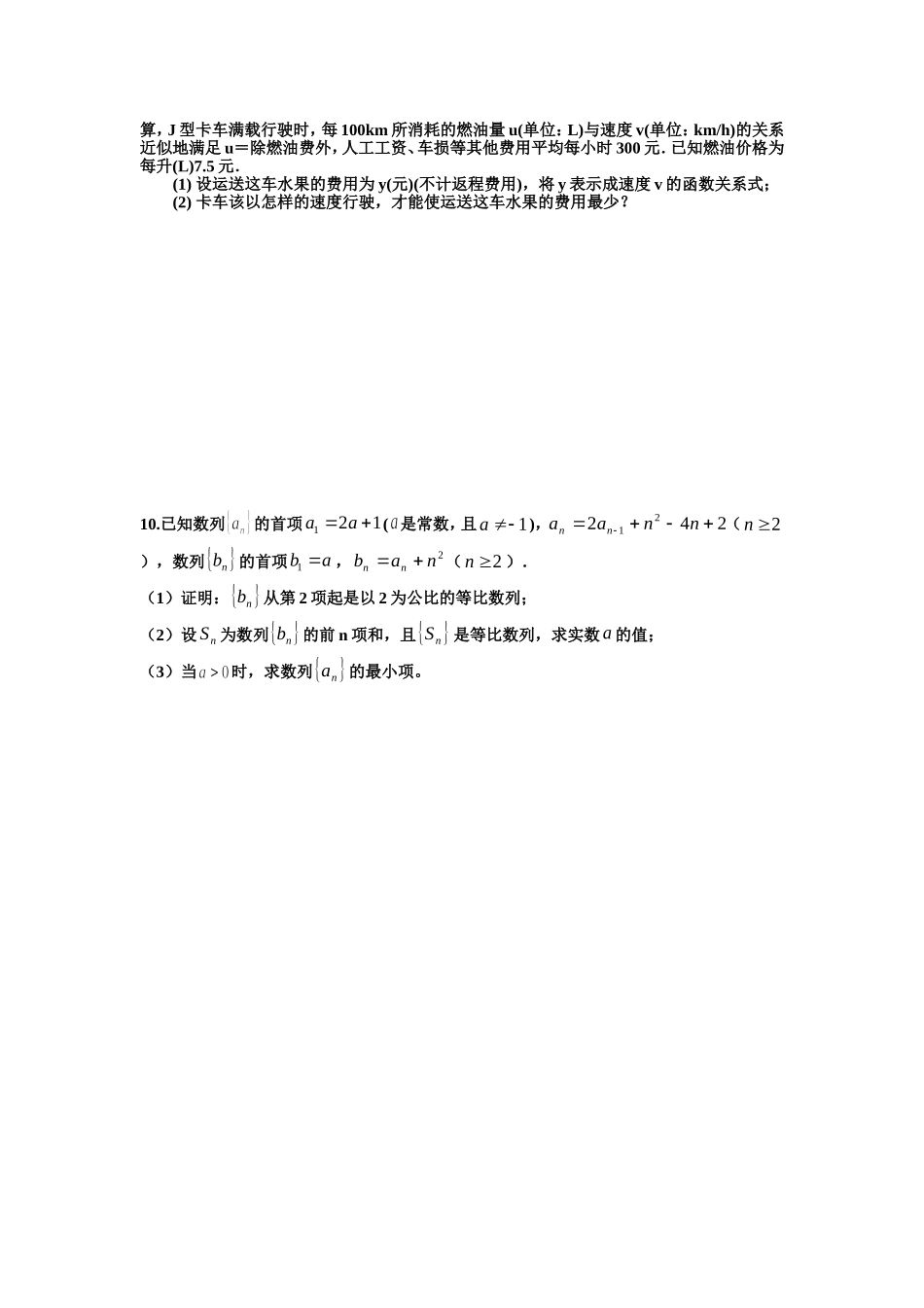 冲刺期末中档题专题训练(5)(2)_第2页