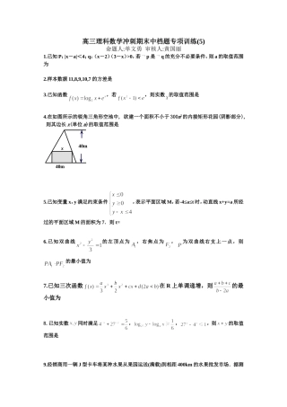 冲刺期末中档题专题训练(5)(2)