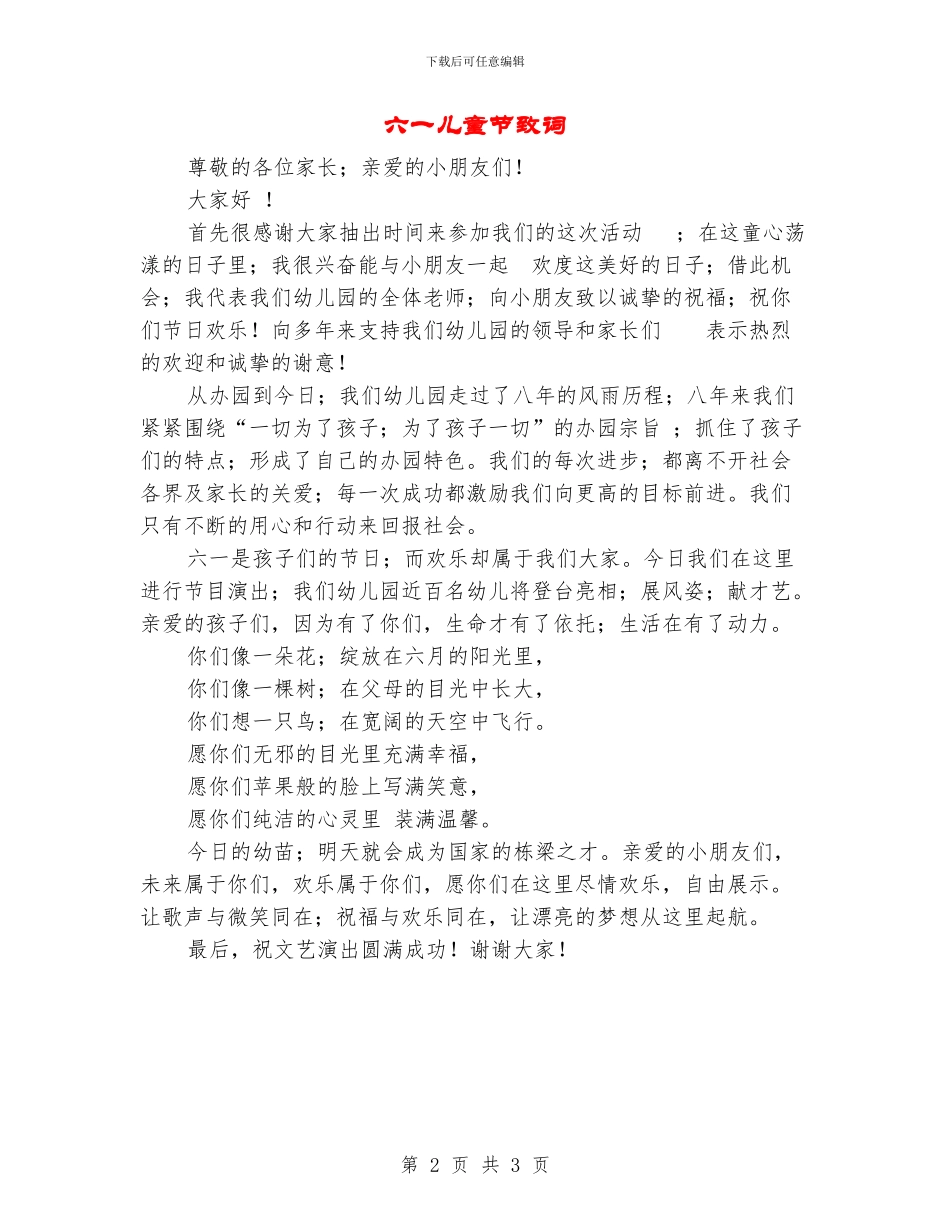 六一儿童节致词_第2页