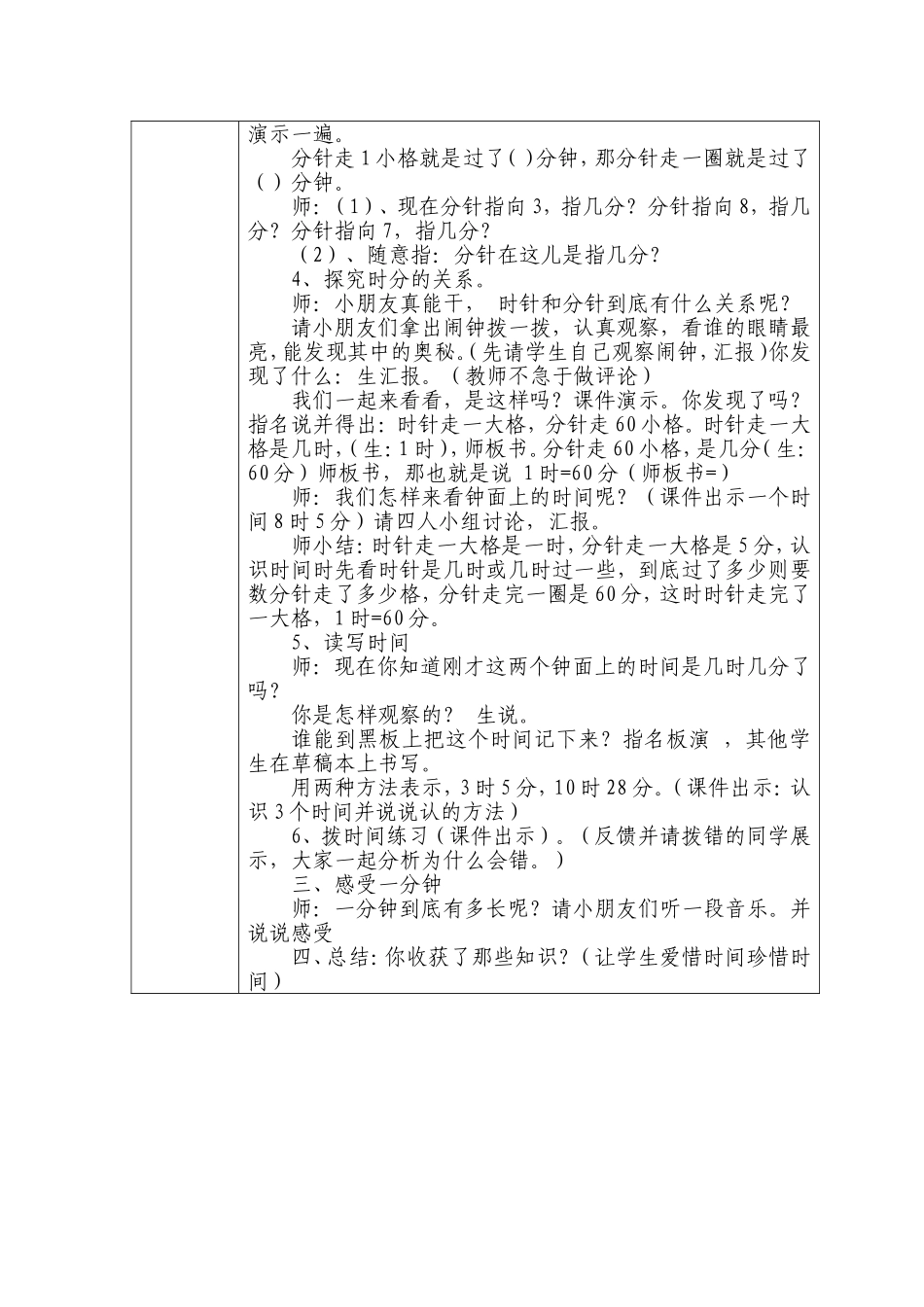 第七单元-认识时间(一)_第2页