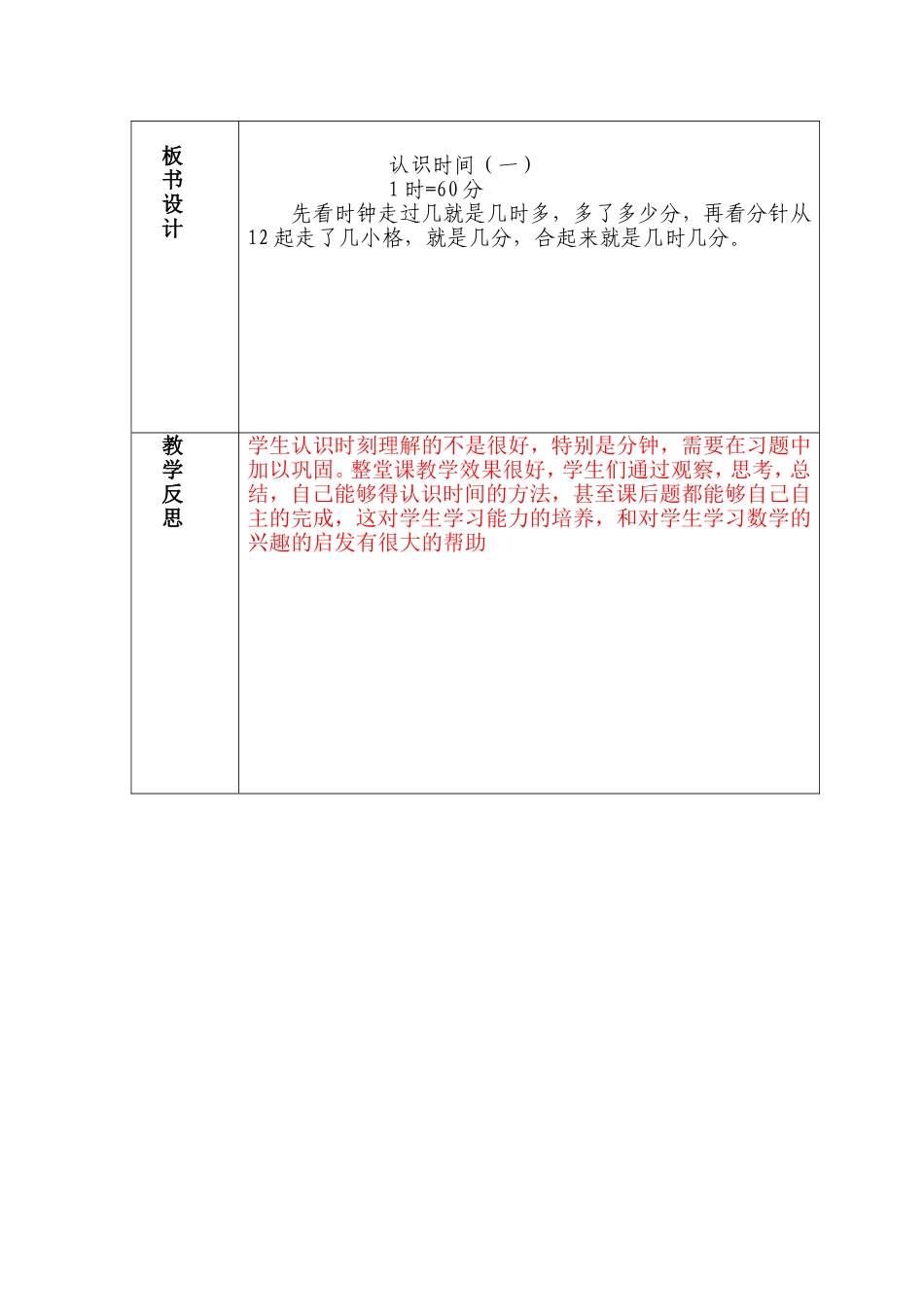 第七单元-认识时间(一)_第3页