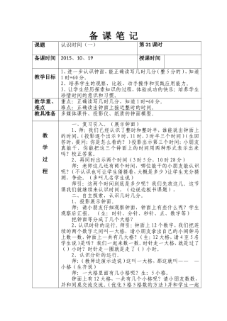 第七单元-认识时间(一)