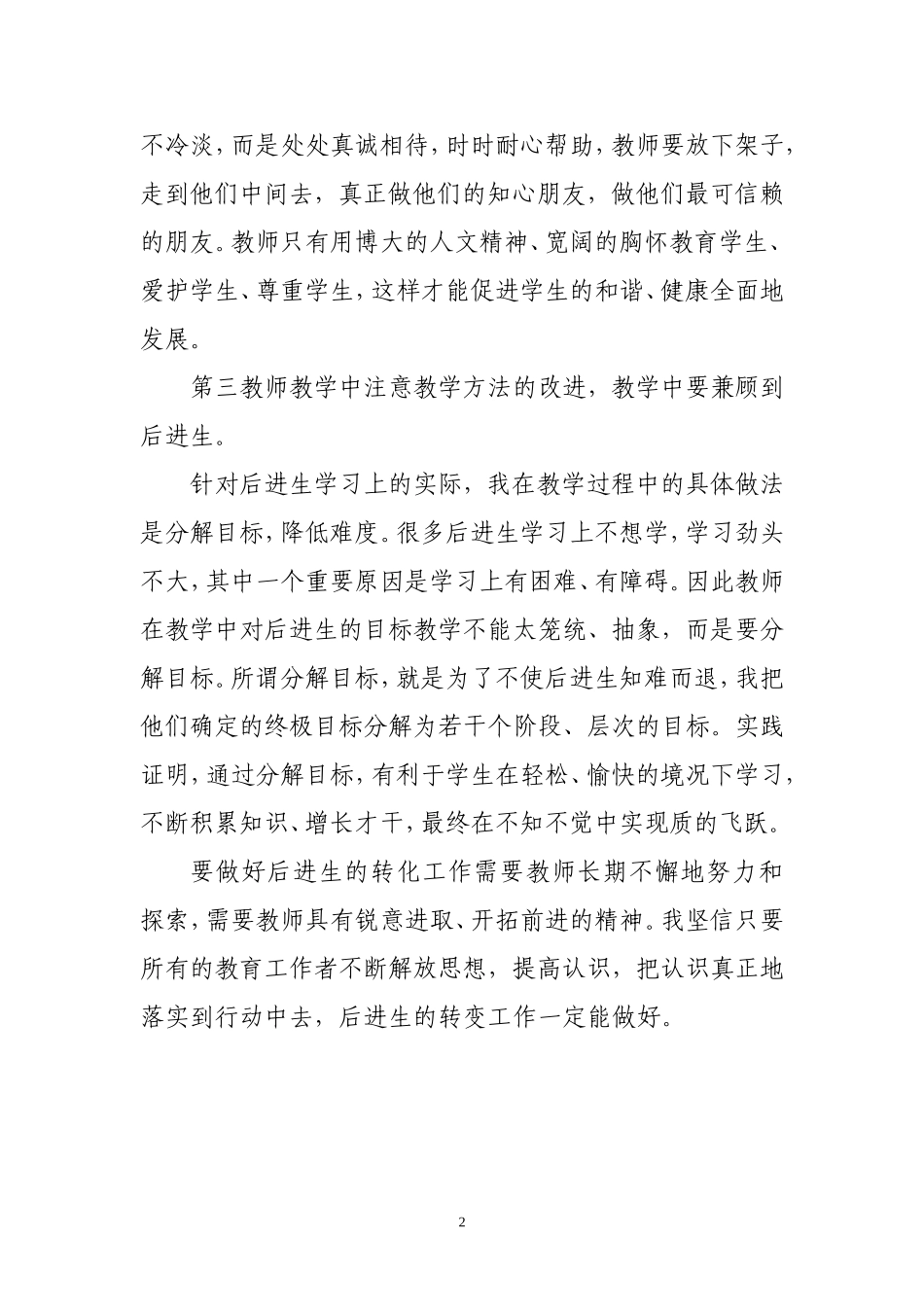 如何帮助后进生_第2页