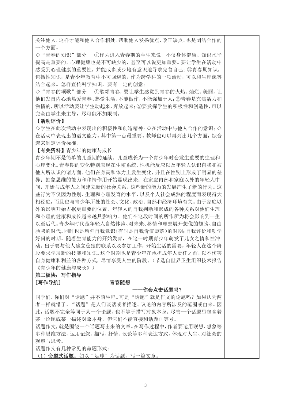 口语交际三-青春随想_第3页