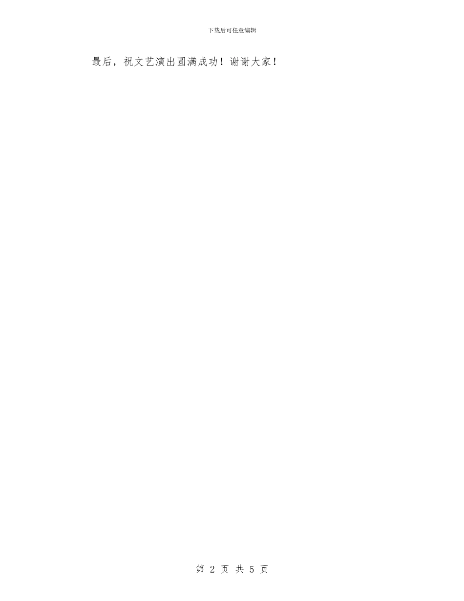 六一儿童节致词与六一儿童节致辞3篇汇编_第2页